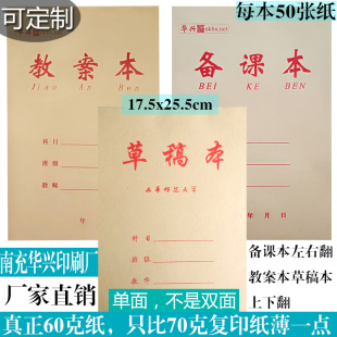 定制教案本备课本草稿本幼儿园订做印刷免邮教师加厚学生用低价