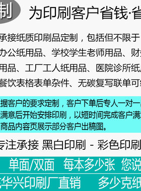 定制黑白印刷表格表单