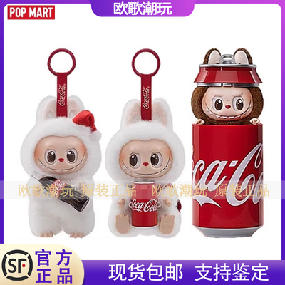 可乐搪胶系列POPMART泡泡玛特labubu3.0盲盒毛绒拉布布挂件礼物
