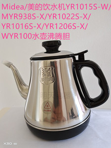 适配美的茶吧机水壶YR1015S-W/MYR938S-X/YR1022S-X0.6L YB03-807