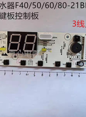 美的电热水器F40/50/60/80-21BM5(Y)遥控显示板按键板控制板10线