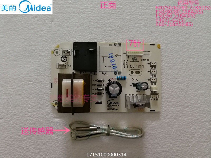 美的热水器配件F6030-X3 F6021-A3S F5030-V1 F50-21BA5主电源板