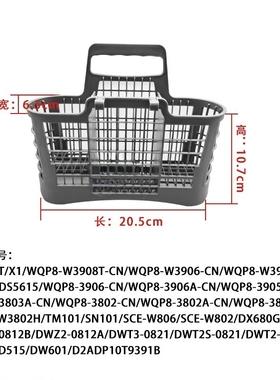 美的洗碗机 筷叉篮 刀叉篮 WQP8-3906-CN/3905//3801/3802A