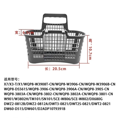 美的洗碗机 筷叉篮 刀叉篮 WQP8-3906-CN/3905//3801/3802A
