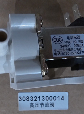 美的立式净饮机JD1258S-NF/JD1358S-NF/JD1259S-NF 电磁阀冲洗阀