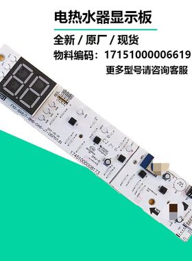 006619原厂美的电热水器显示板按键板开关板F40F60F80-22BA6(HY)