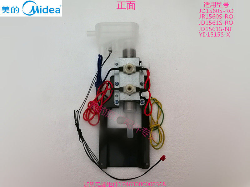 美的饮水机配件JD JR1560S 1561S-RO JD1569S-NF YD1515S-X加热器