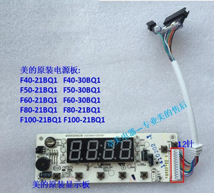 21BQ1 美 F50 F60 30BQ1 电热水器显示板F40