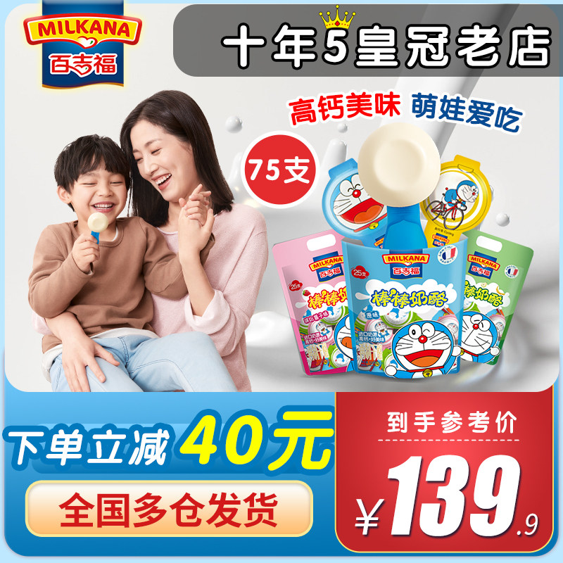 百吉福儿童棒棒奶酪棒500gx3袋(75支)三袋套餐健康营养零食包邮在类目 零食/坚果/特产, 奶酪/乳制品/, 内蒙古奶酪中 - 来自Buy2taobao.com提供专业的淘宝代购服务
