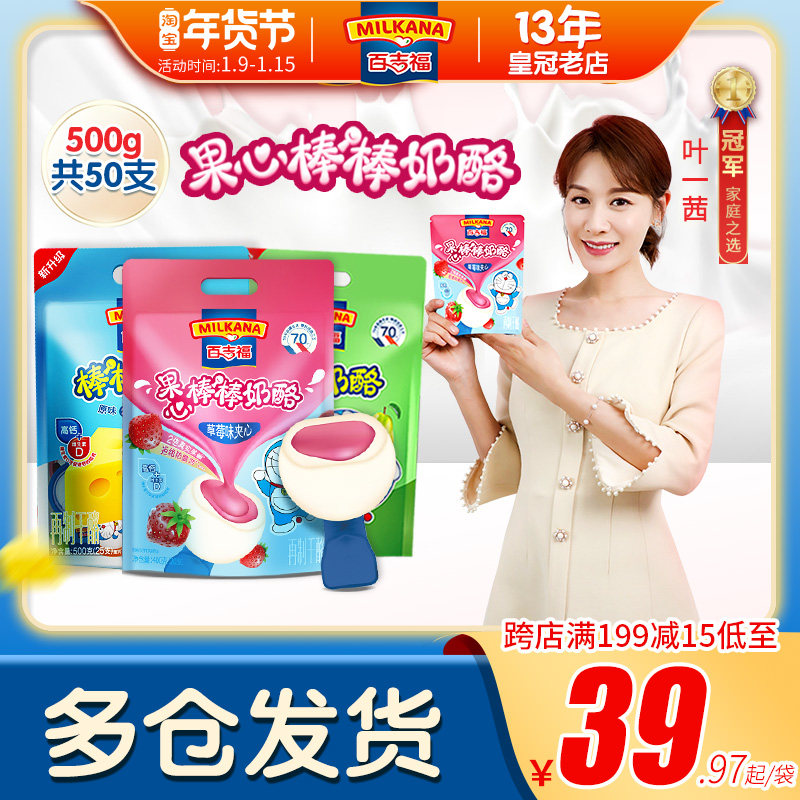 百吉福棒棒奶酪棒500g*2袋(共50支)儿童健康辅零食即食干酪包邮在类目 零食/坚果/特产, 奶酪/乳制品/, 内蒙古奶酪中 - 来自Buy2taobao.com提供专业的淘宝代购服务