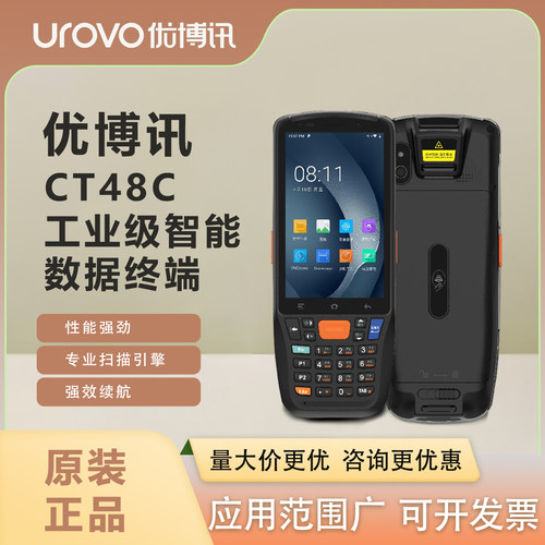 Urovo优博讯CT48C/I6300Pro手持终端pda数据采集器盘点扫码枪
