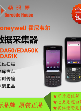 Honeywell霍尼韦尔EDA50/EDA50K/EDA51K数据采集器pda仓库盘点机