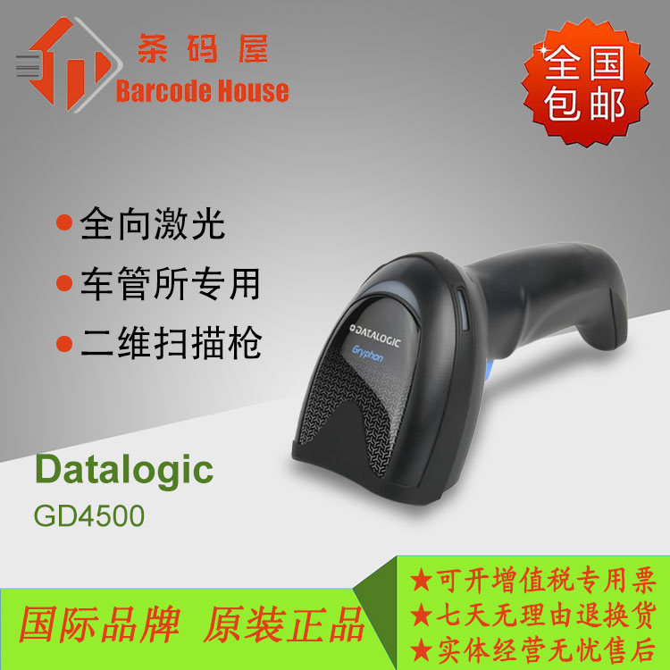 得利捷GD4500手持式二维扫描枪