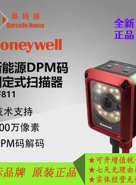 honeywell霍尼韦尔HF811新能源固定式DPM镭雕码二维扫描器读码器