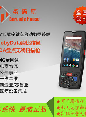 摩比信通M71S数据采集器pda手持