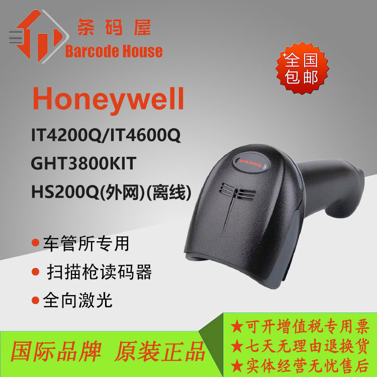 霍尼韦尔4200Q4600Q合格证扫描枪