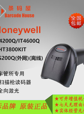 霍尼韦尔IT4200Q 4600Q-2USB HS200Q-020车辆合格证扫描枪扫码枪
