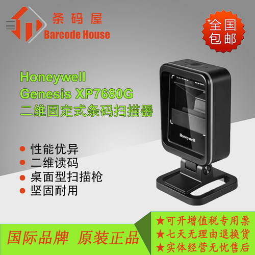 霍尼韦尔7680G二维码扫描平台