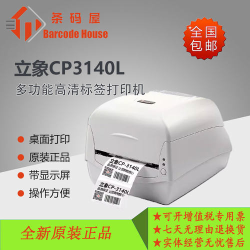 Argox立象CP2140EX/3140L条码标签不干胶铜版亚银热转热敏打印机