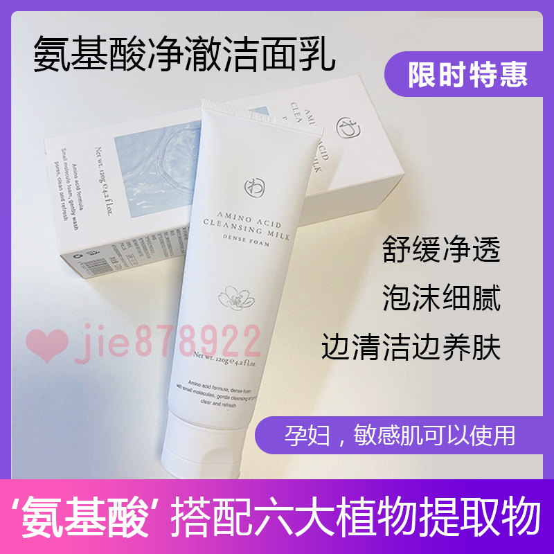 一木一物氨基酸凈澈潔面乳 溫和不緊繃 男女士清潔綿密泡沫洗面奶