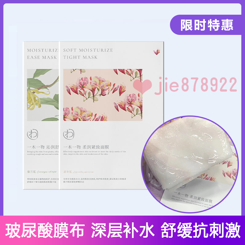 一木一物玻尿酸煙酰胺舒緩保濕面膜 補(bǔ)水保濕多效修復(fù)貼片式面膜