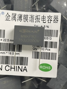 MMKP82金属化谐振电容器153J2000V 0.015UF2000V 15NF2000V P22.5