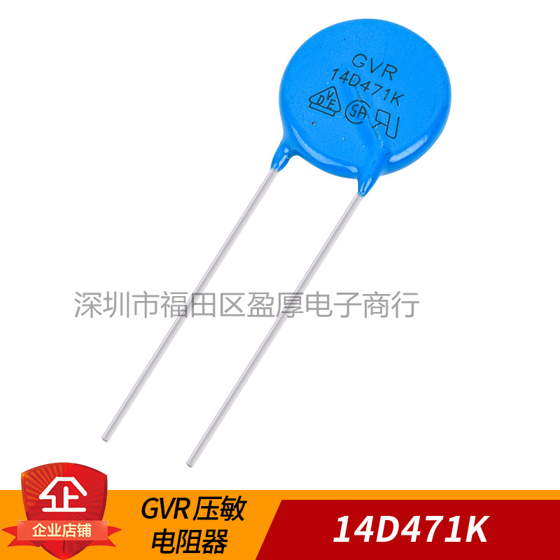 GVR压敏电阻器防雷电阻器14D471K