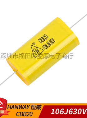 CBB20轴向电容器HANWAY音频电容器630V10UF 106J630V 10UF630V