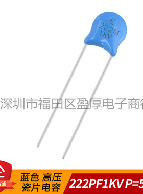 陶瓷瓷片电容器222M1KV 222M1000V 1000V222M 1000个=25元