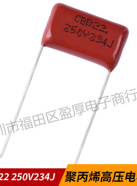 CBB22聚丙烯薄膜电容器334J250V 0.33UF250V 250V334J P=15mm