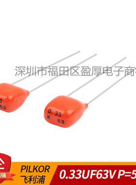 MKT聚酯薄膜电容器0.33UF63V 334K63V 330NF63V P=5MM 1000个=180
