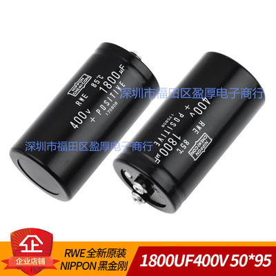 RWE铝电解电容器1800UF400V