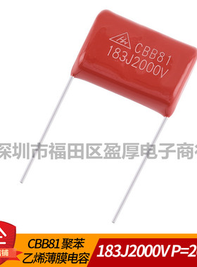 CBB81聚丙烯薄膜电容器183J2000V 0.018UF2000V 18NF2000V P=20mm