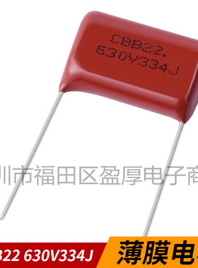 CBB22聚丙烯薄膜电容器334J630V 0.33UF630V 330NF630V P=20MM