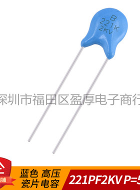 陶瓷瓷片电容器221K2KV 221K2000V 2KV221K 220PF2KV 2000V221K