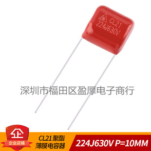 CL21聚脂薄膜电容器224J630V 0.22UF630V 630V224J P=10MM