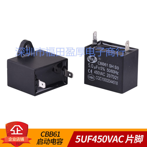 CBB61风扇电容器SENJU5UF450VAC