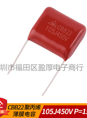 CBB22聚丙烯薄膜电容器105J450V 1UF450V 105K450V 450V1UF P15mm