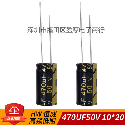HANWAY铝电解电容器470UF50V