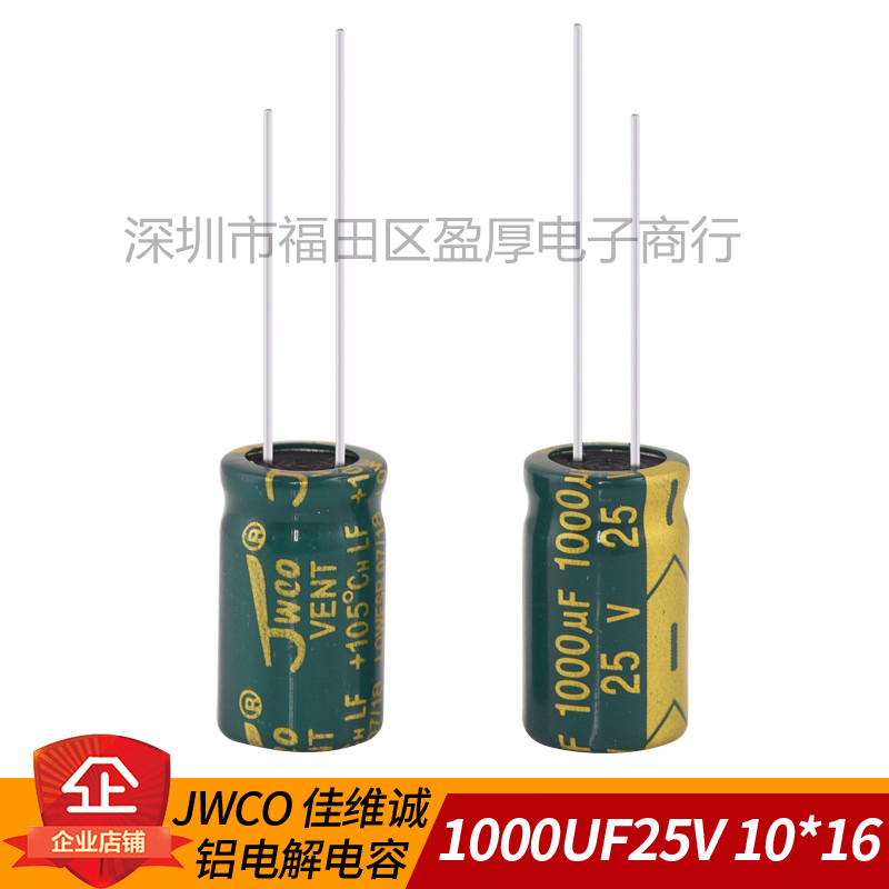 1000UF25V铝电解电容器JWCO