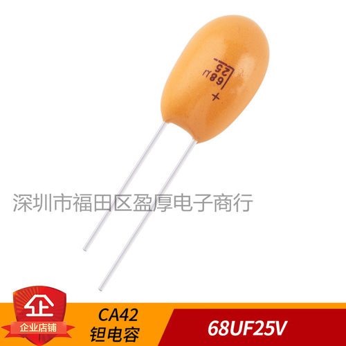 直插 CA42 钽电容 68UF25V 25V68UF 686K25V  500个/包