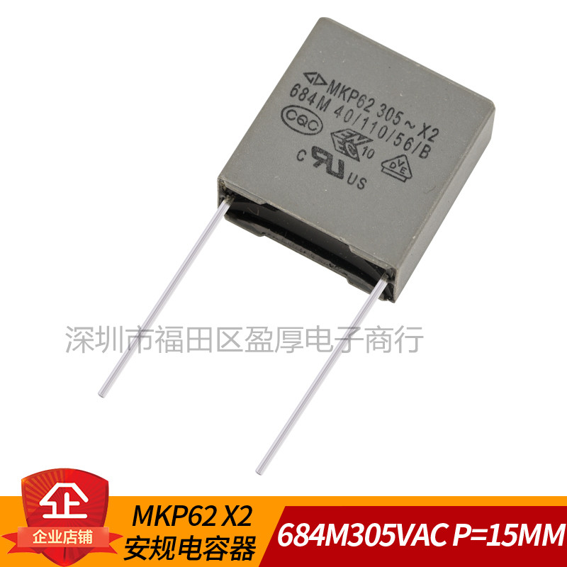 MKP62法拉安规电容器684M305VAC