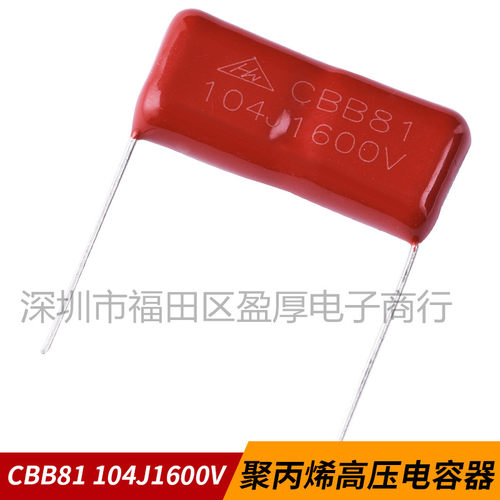 CBB81聚丙烯薄膜电容器104J1600V