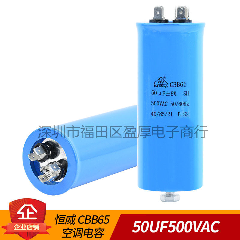 50UF500VAC空调电容器HANWAY