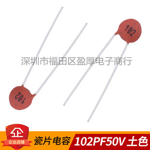 瓷片电容器1nf50V 50V102PF 0.001UF50V 土色 F3.5 1000个/包=8元