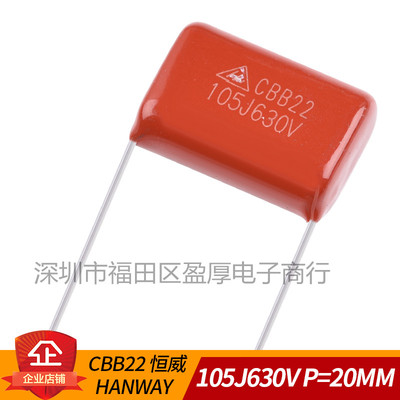 105J630V薄膜电容器HANWAYCBB22