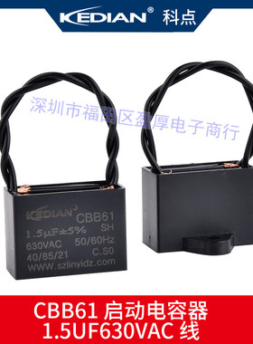 CBB61 风扇电容器 启动电容器1.5UF630VAC 1.5UF630V 630VAC1.5UF