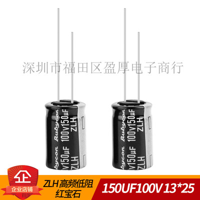 ZLH铝电解电容器150UF100V