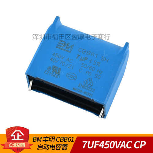 CBB61风扇电容器BM丰明7UF450VAC