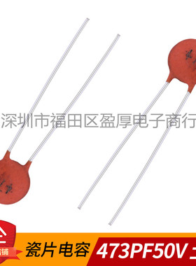 瓷片电容器0.047UF50V 473PF50V 47NF50V F3.5 1000个=10元
